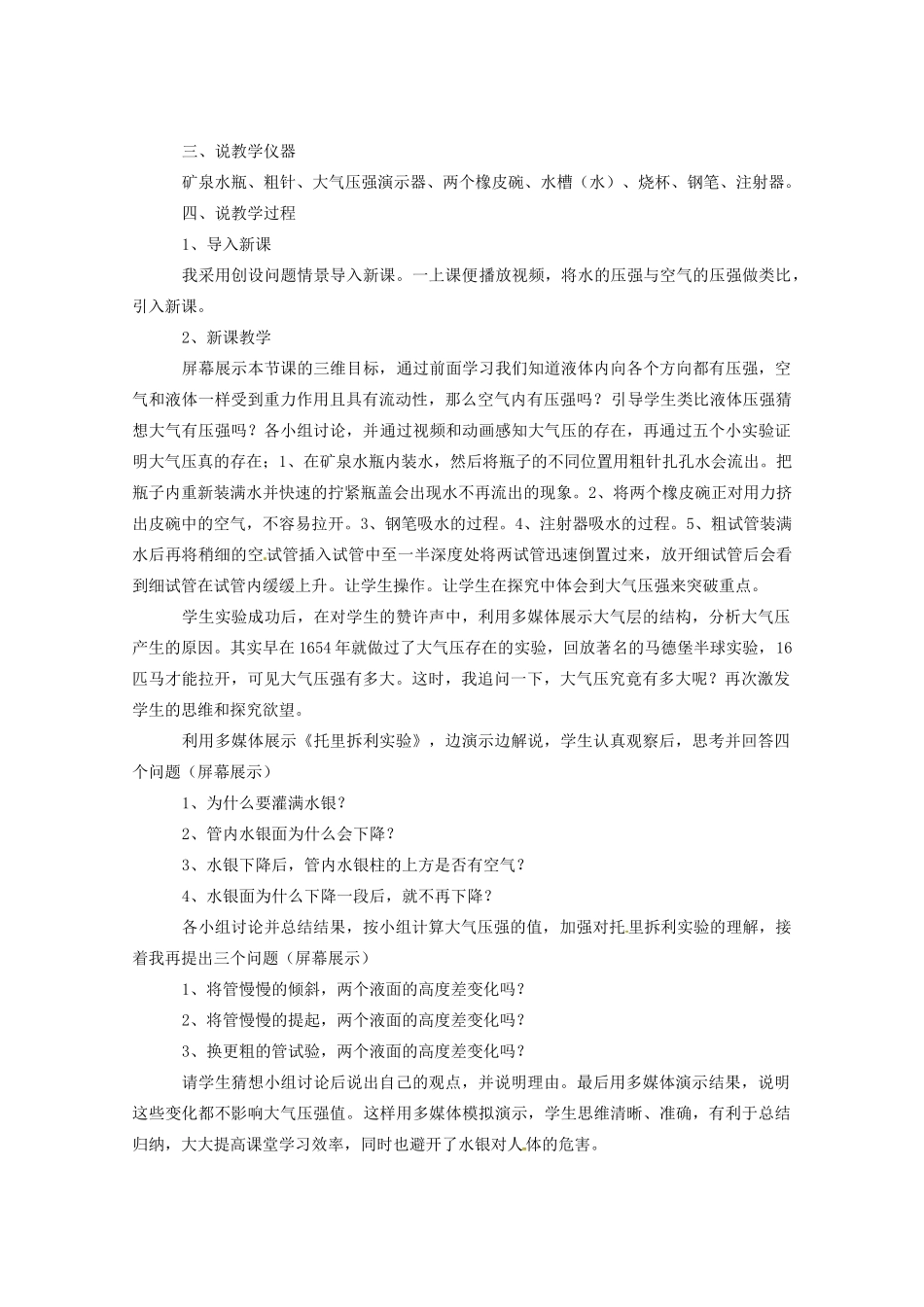 河南省焦作市第十七中学八年级物理下册 9.3 大气压强说课稿 新人教版_第2页