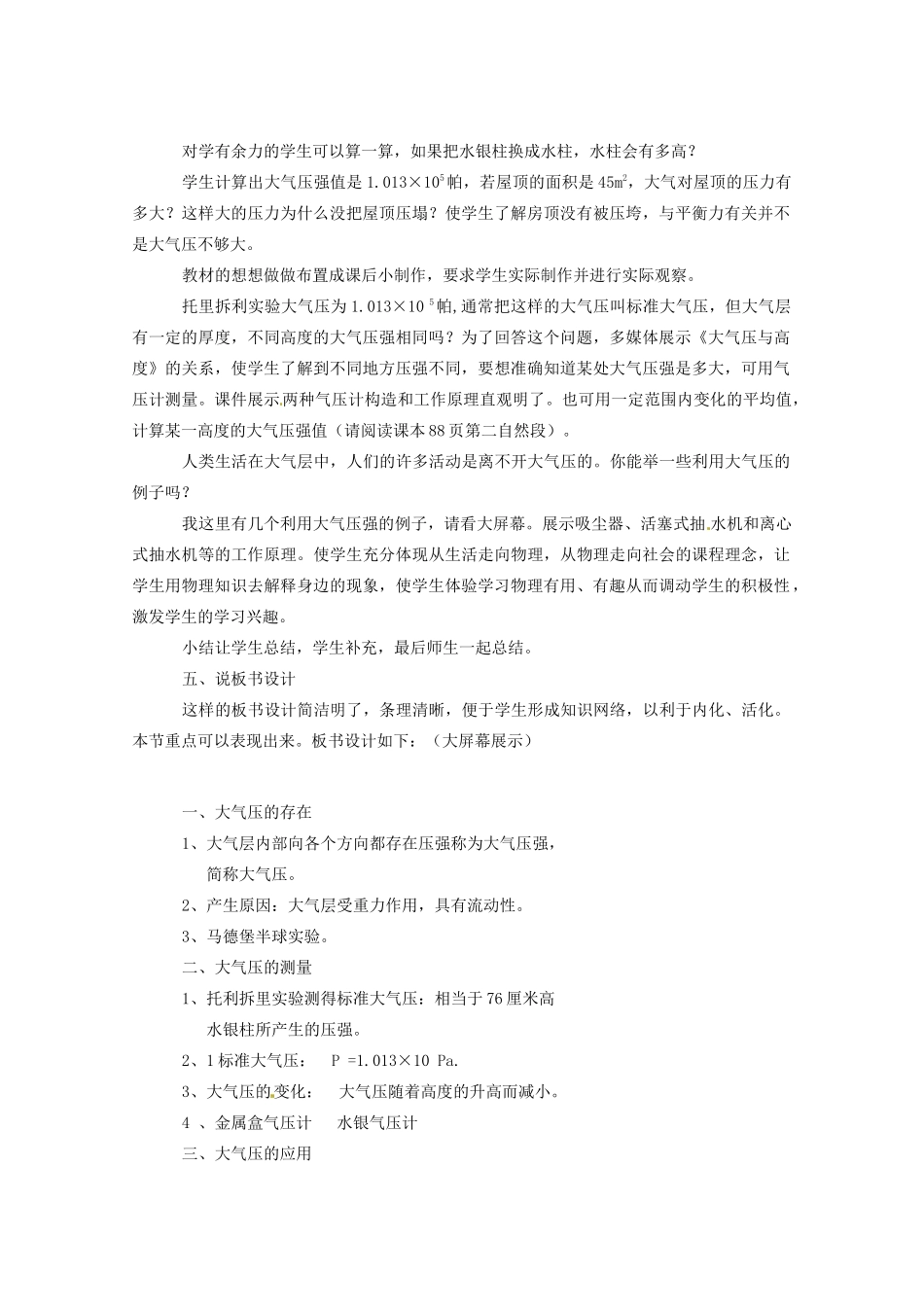 河南省焦作市第十七中学八年级物理下册 9.3 大气压强说课稿 新人教版_第3页