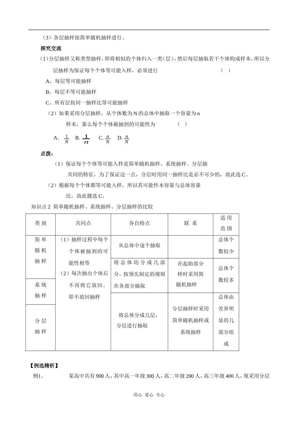 高中数学分层抽样 教案 苏教必修3_第2页