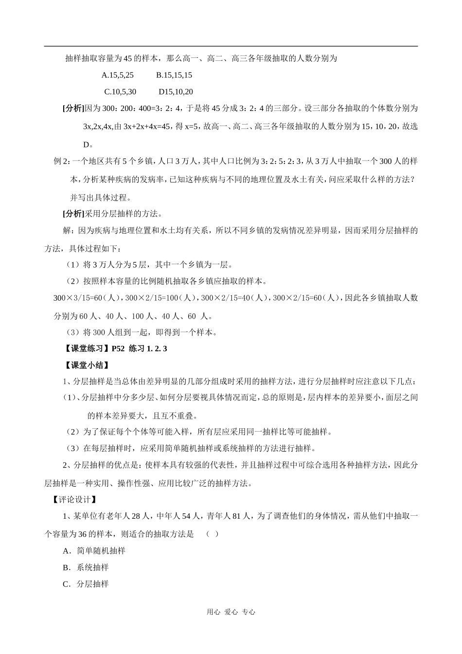 高中数学分层抽样 教案 苏教必修3_第3页