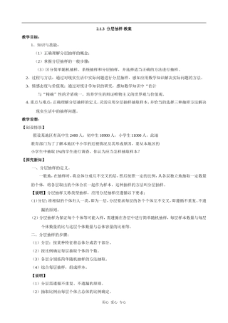 高中数学分层抽样 教案 苏教必修3