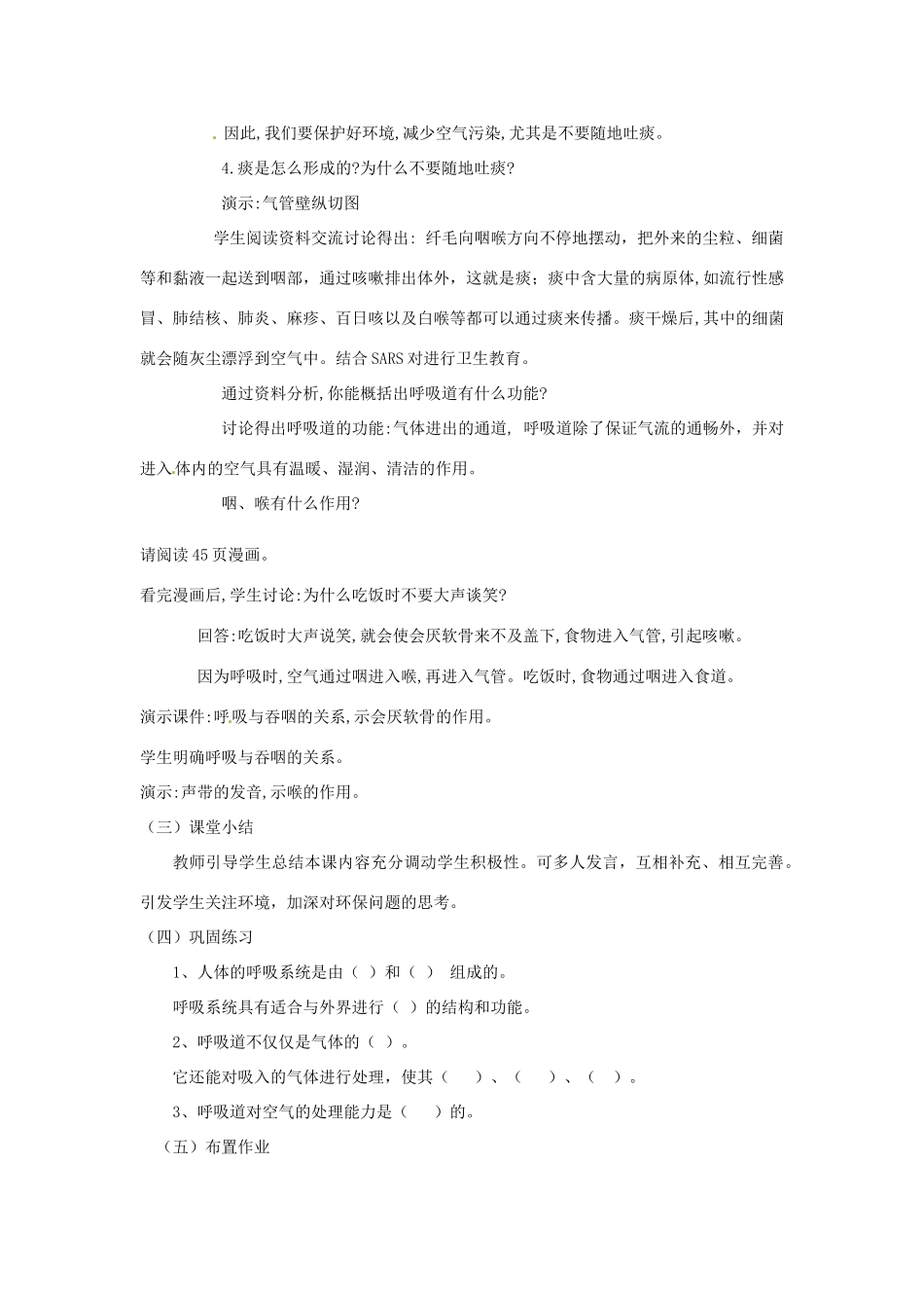 河南省焦作市修武县西村一中七年级生物《呼吸道对空气的处理》说课稿_第3页