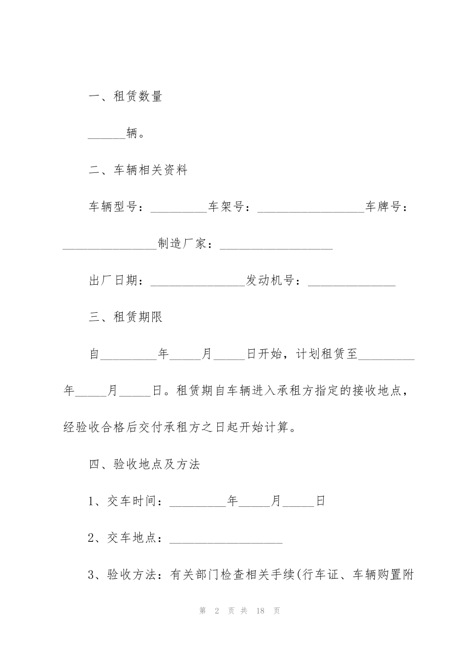 简洁版车辆租赁合同范本_第2页