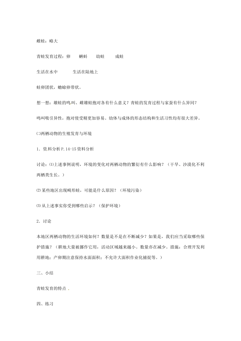 河南省焦作市修武县西村一中七年级生物《第三节两栖动物的生殖和发育》教案_第2页