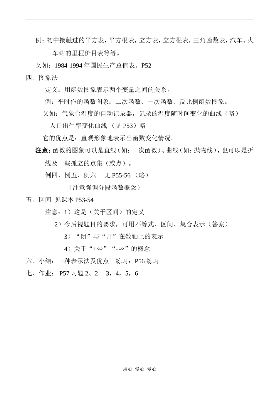 高中数学函数的表示法，分段函数，区间。教案人教版必修1A_第2页