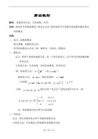 高中数学函数的表示法，分段函数，区间。教案人教版必修1A