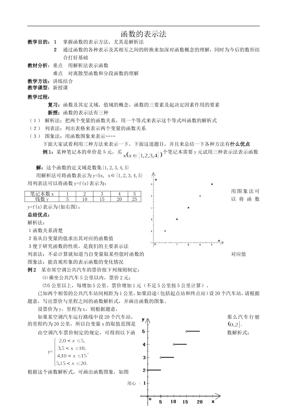 高中数学函数的表示法新人教版必修1A_第1页