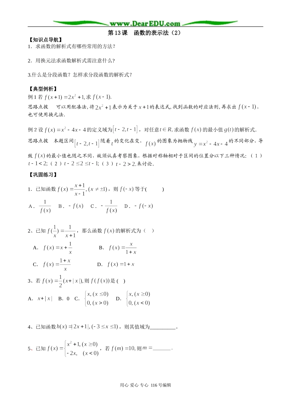 高中数学函数的表示法教案(2)苏教版 必修1_第1页