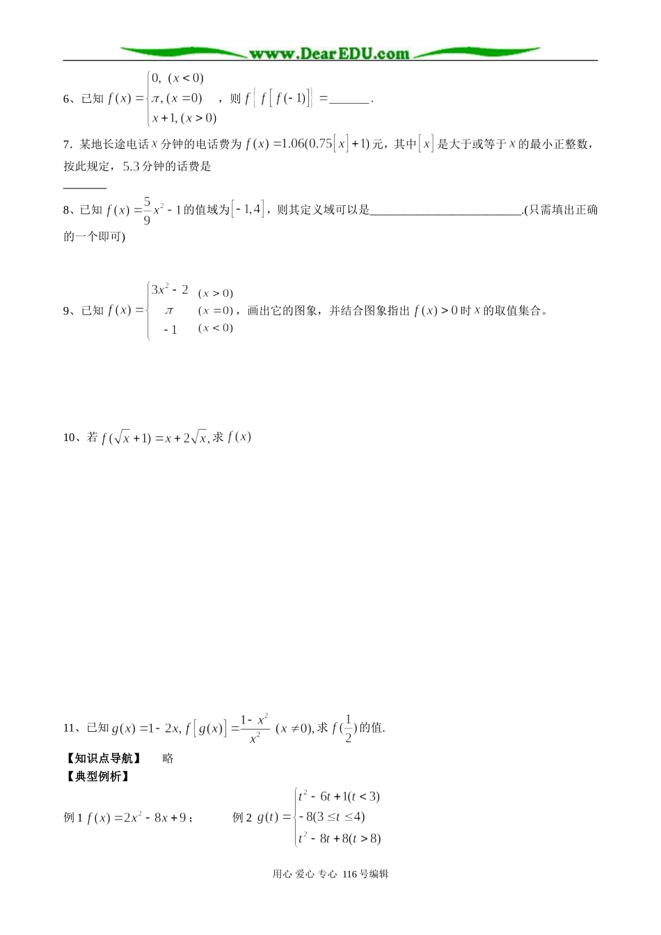 高中数学函数的表示法教案(2)苏教版 必修1_第2页