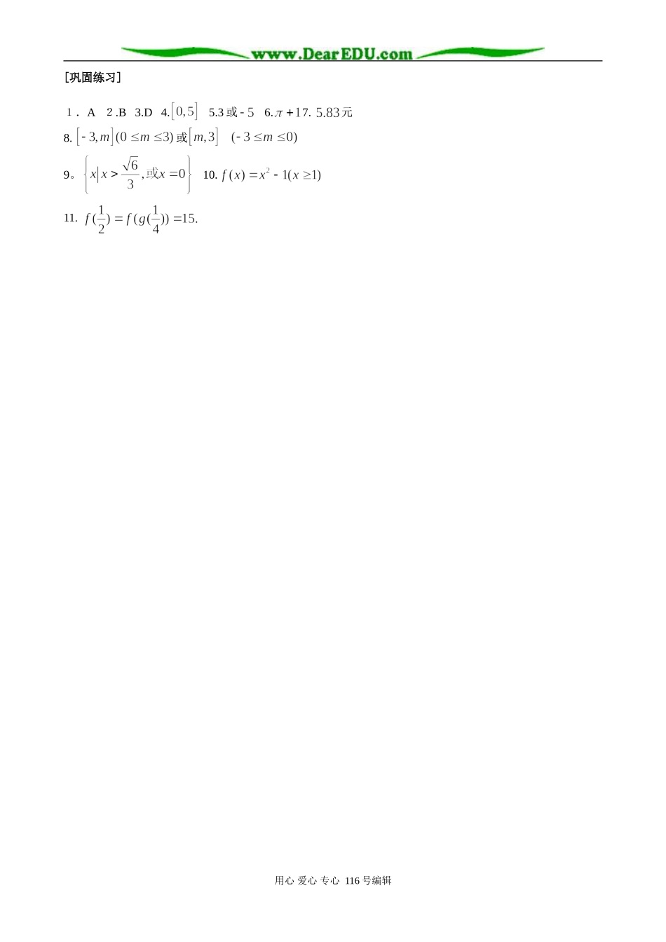 高中数学函数的表示法教案(2)苏教版 必修1_第3页
