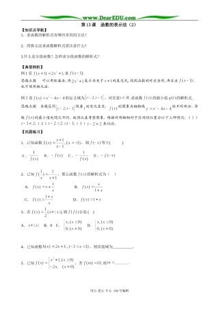 高中数学函数的表示法教案(2)苏教版 必修1