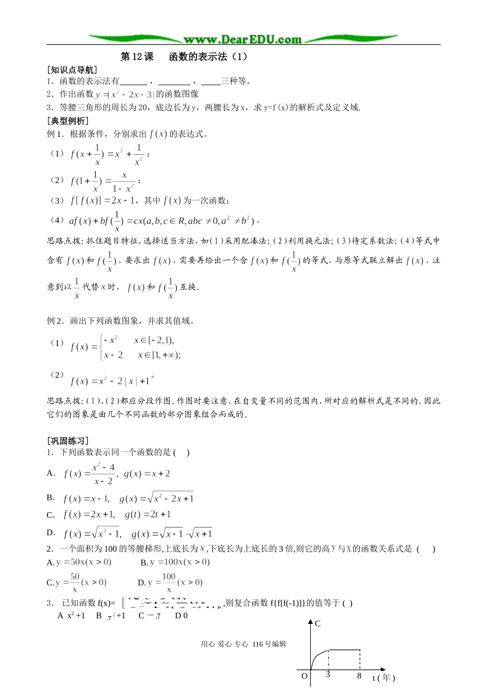 高中数学函数的表示法教案(1)苏教版 必修1_第1页