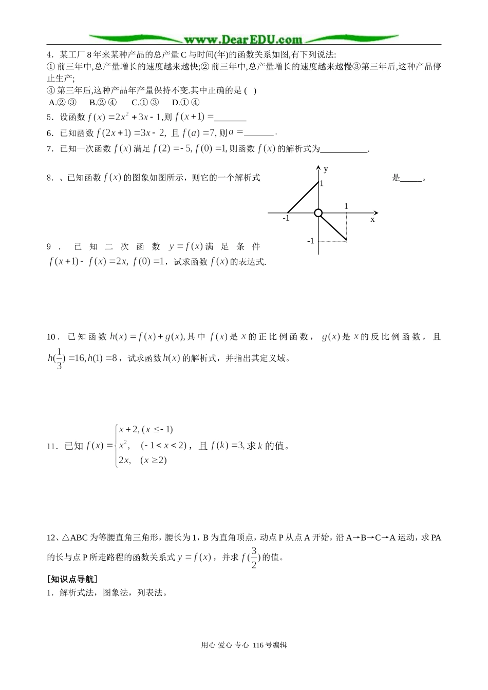 高中数学函数的表示法教案(1)苏教版 必修1_第2页