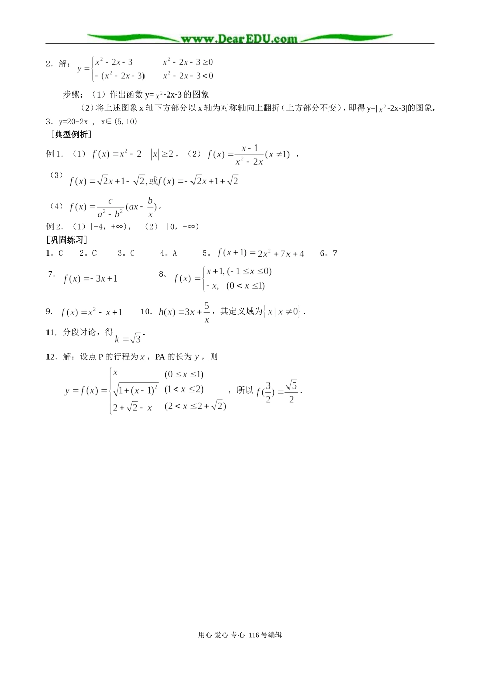 高中数学函数的表示法教案(1)苏教版 必修1_第3页