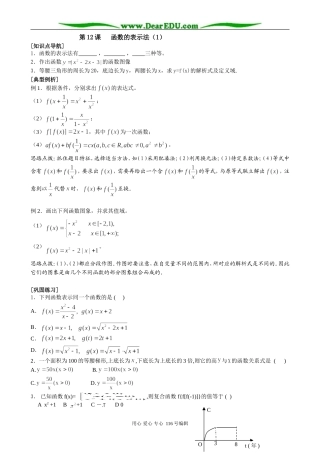 高中数学函数的表示法教案(1)苏教版 必修1