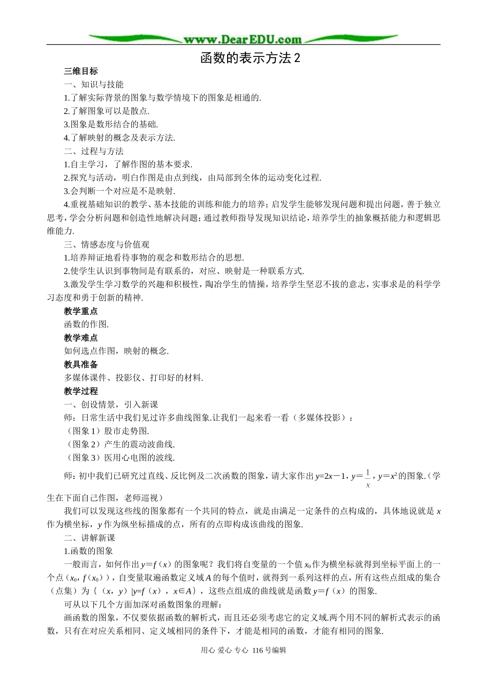 高中数学函数的表示方法教案2 苏教版 必修1_第1页