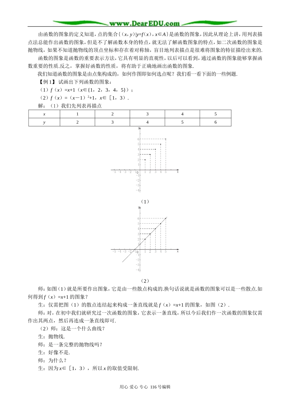 高中数学函数的表示方法教案2 苏教版 必修1_第2页