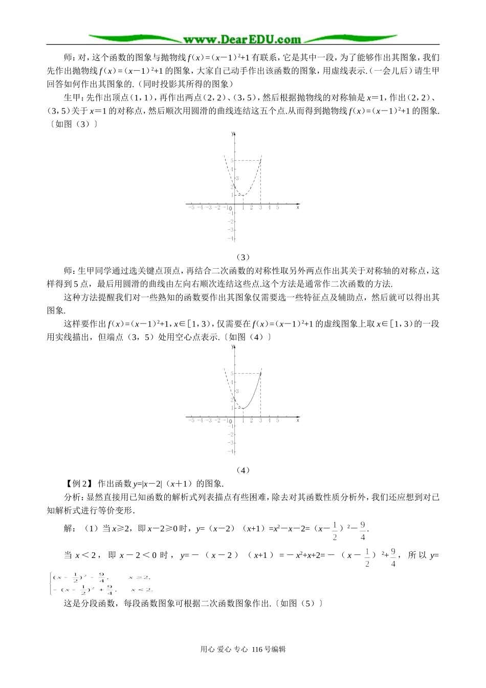 高中数学函数的表示方法教案2 苏教版 必修1_第3页