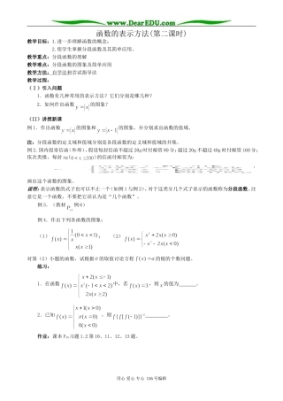 高中数学函数的表示方法教案(第二课时)新课标 人教版 必修1(A)