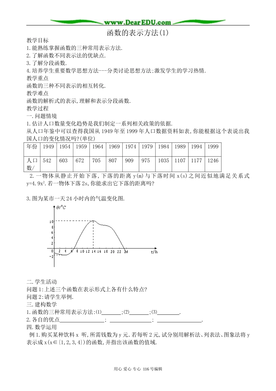 高中数学函数的表示方法教案1_第1页