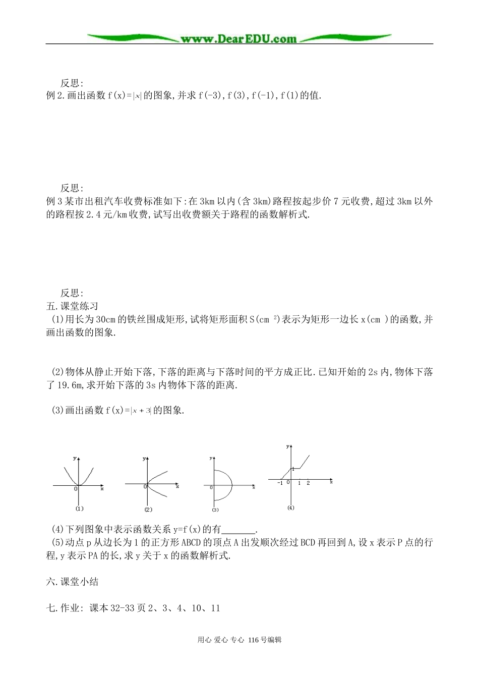高中数学函数的表示方法教案1_第2页