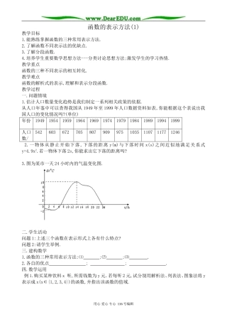 高中数学函数的表示方法教案1