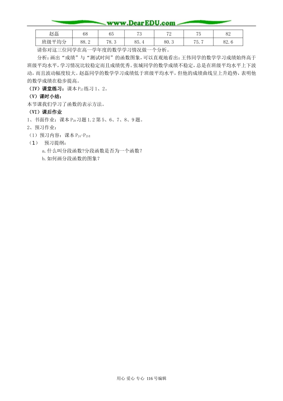 高中数学函数的表示方法教案(第一课时)新课标 人教版 必修1(A)_第2页