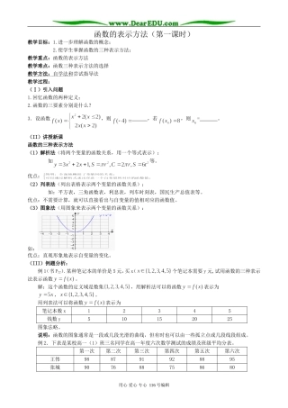 高中数学函数的表示方法教案(第一课时)新课标 人教版 必修1(A)