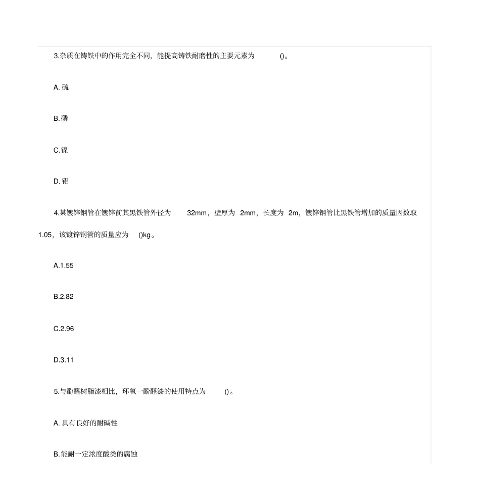 2011全国造价工程师执业资格考试试卷_第2页