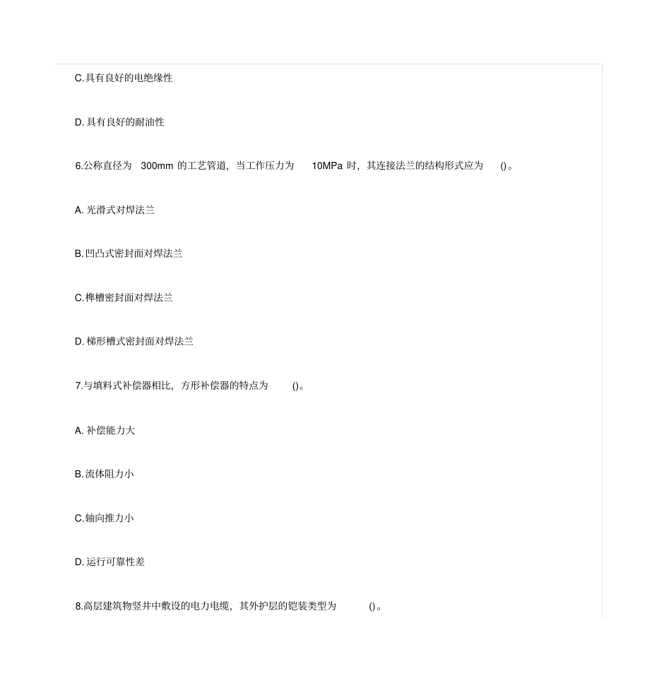 2011全国造价工程师执业资格考试试卷_第3页