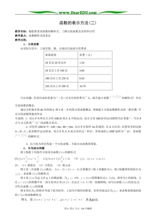 高中数学函数的表示方法教案(二)新课标 人教版 必修1(B)