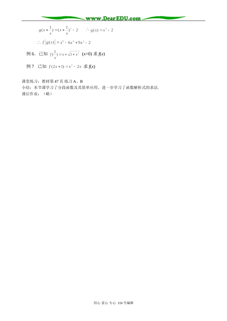 高中数学函数的表示方法教案(2)新课标 人教版 必修1(B)_第2页