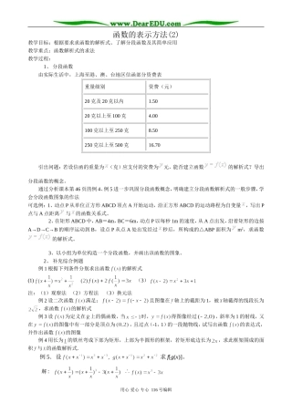 高中数学函数的表示方法教案(2)新课标 人教版 必修1(B)