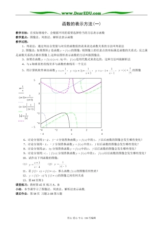 高中数学函数的表示方法教案(一)新课标 人教版 必修1(B)