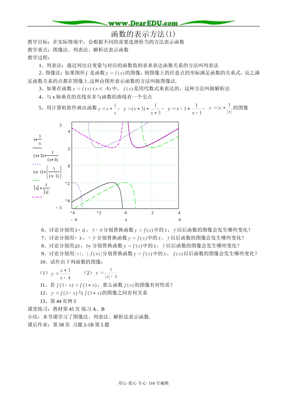 高中数学函数的表示方法教案(1)新课标 人教版 必修1(B)_第1页