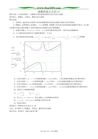 高中数学函数的表示方法教案(1)新课标 人教版 必修1(B)