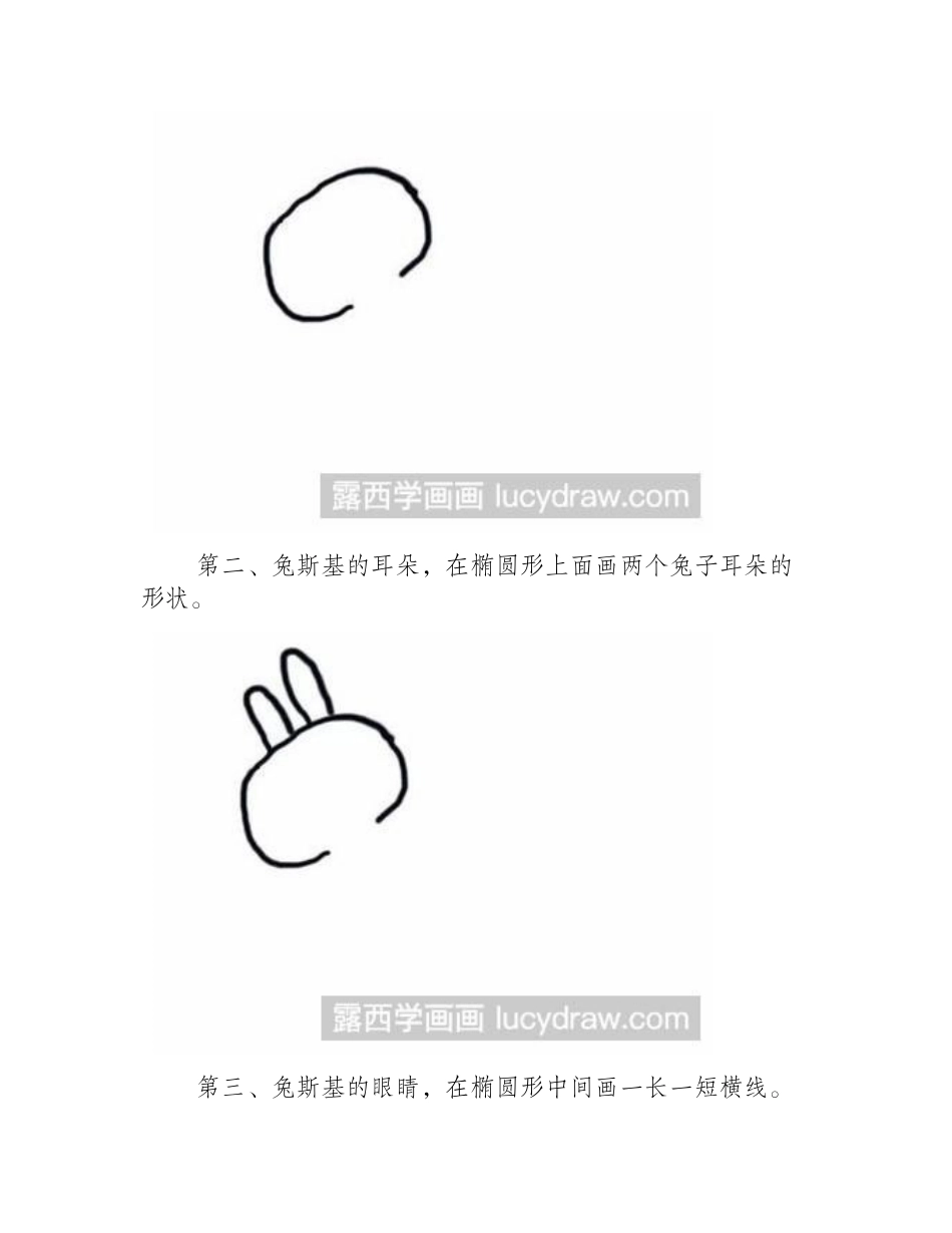 简笔画教程：教你画兔斯基表情包简笔画教程_第2页