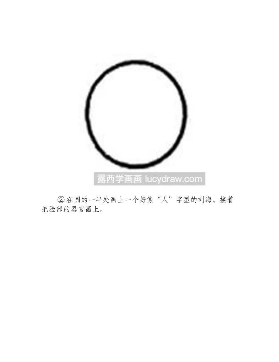 简笔画：可爱的洋娃娃简笔画教程_第2页