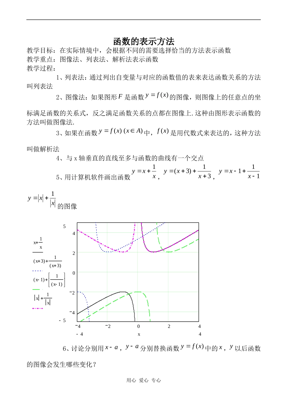 高中数学函数的表示方法人教版必修1B_第1页