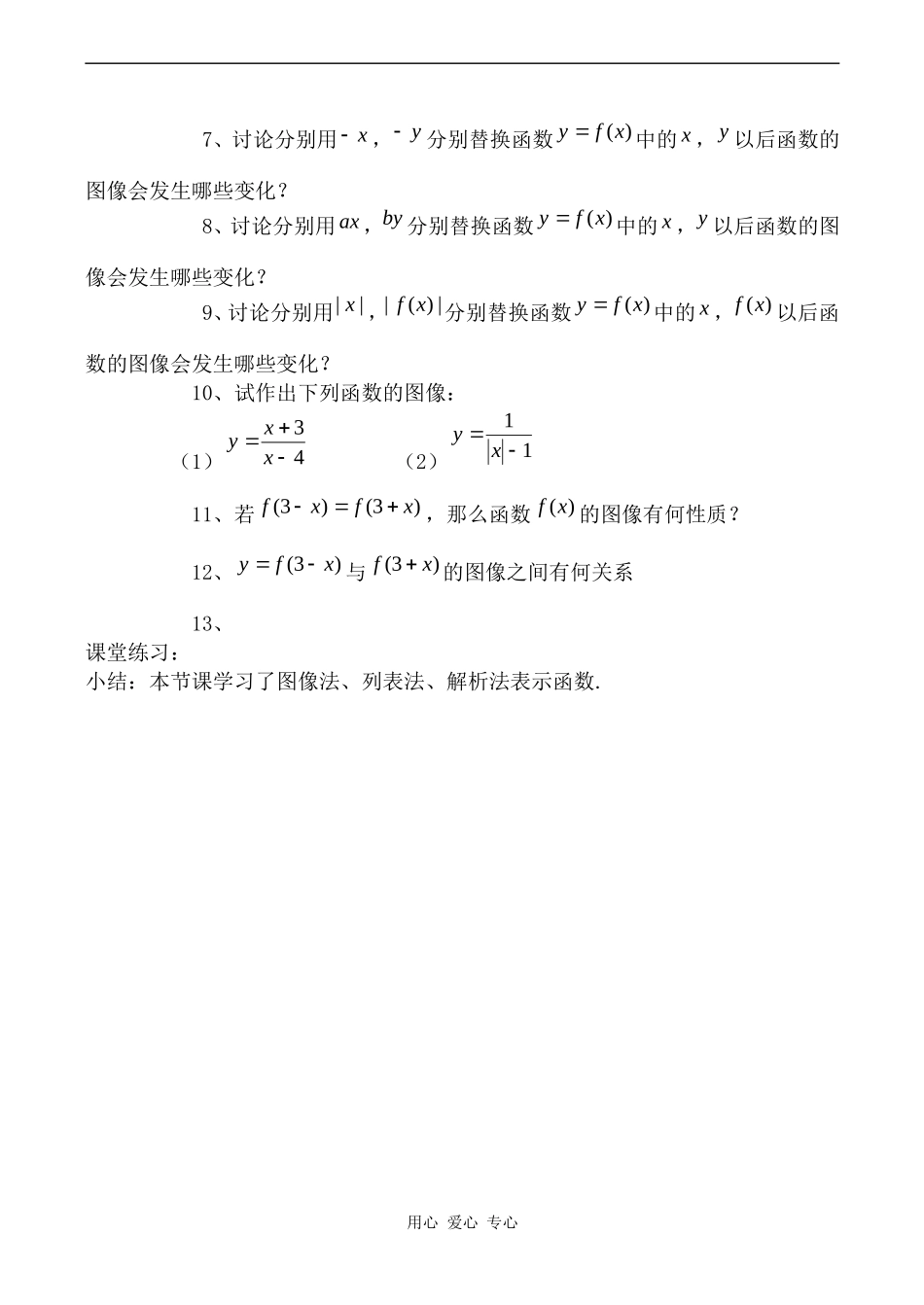 高中数学函数的表示方法人教版必修1B_第2页