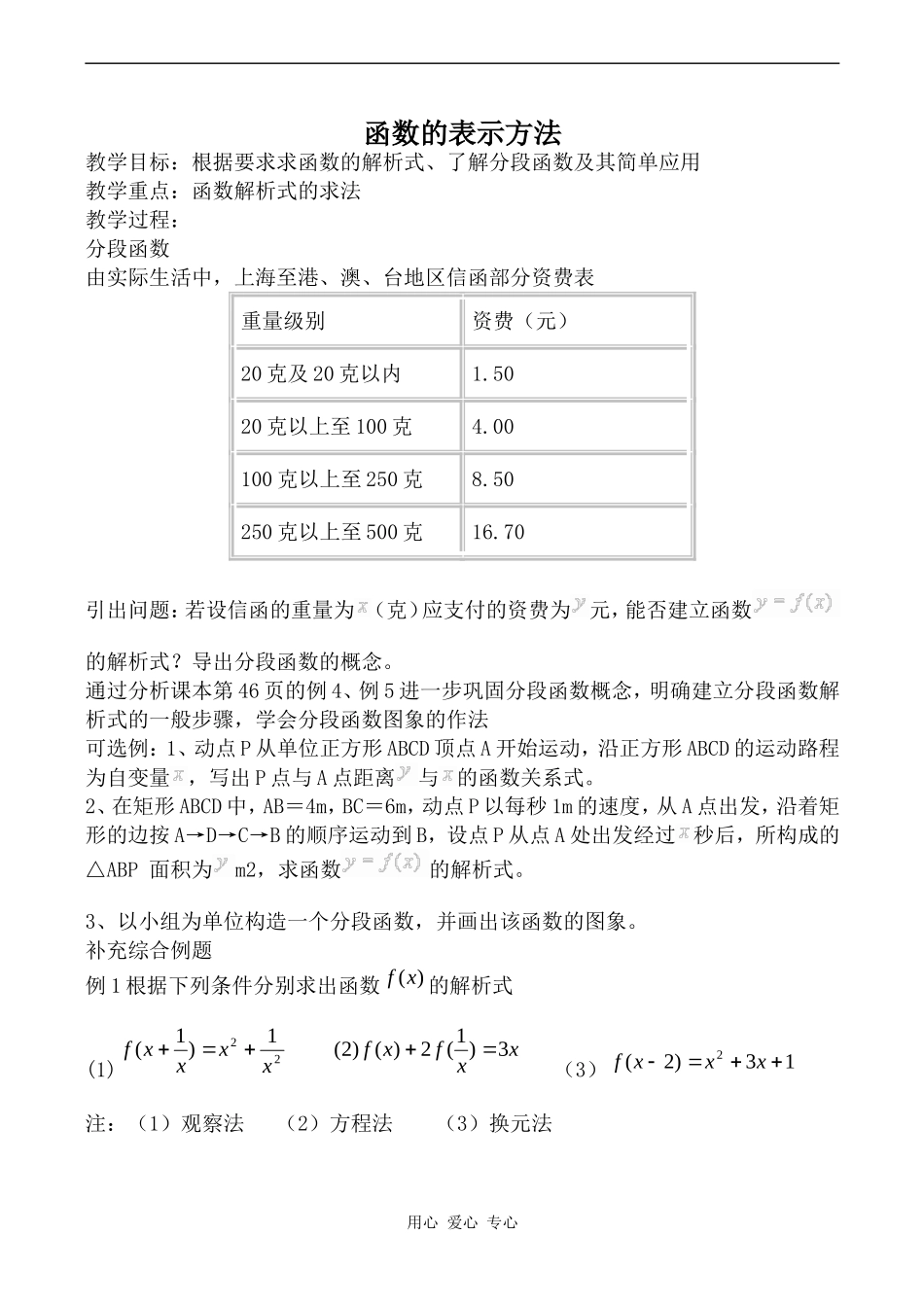 高中数学函数的表示方法2人教版必修1B_第1页