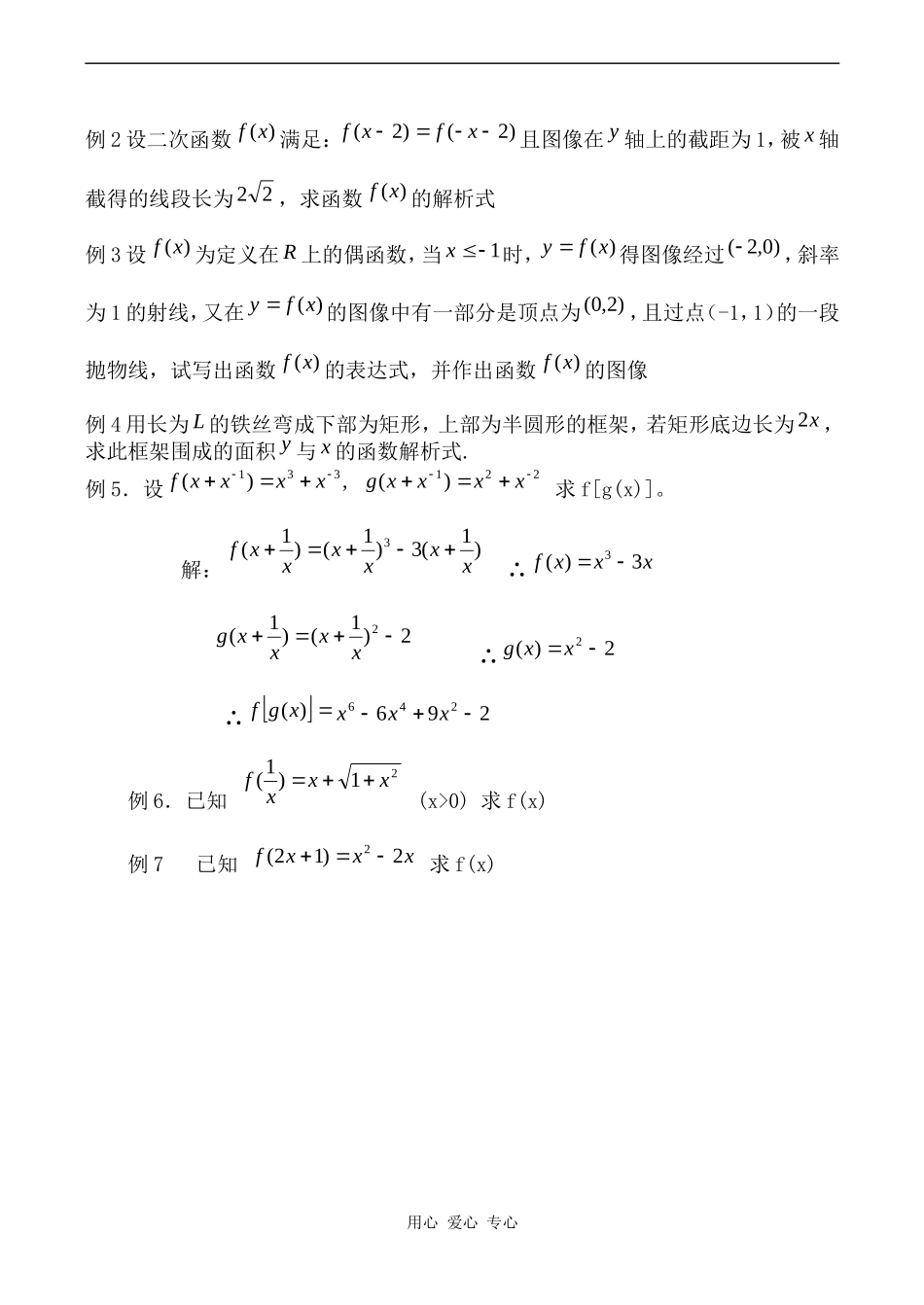 高中数学函数的表示方法2人教版必修1B_第2页