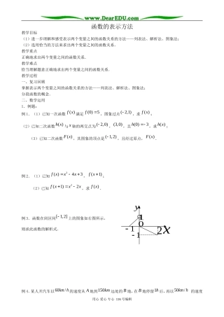 高中数学函数的表示方法教案 新课标 人教版 必修1(A)