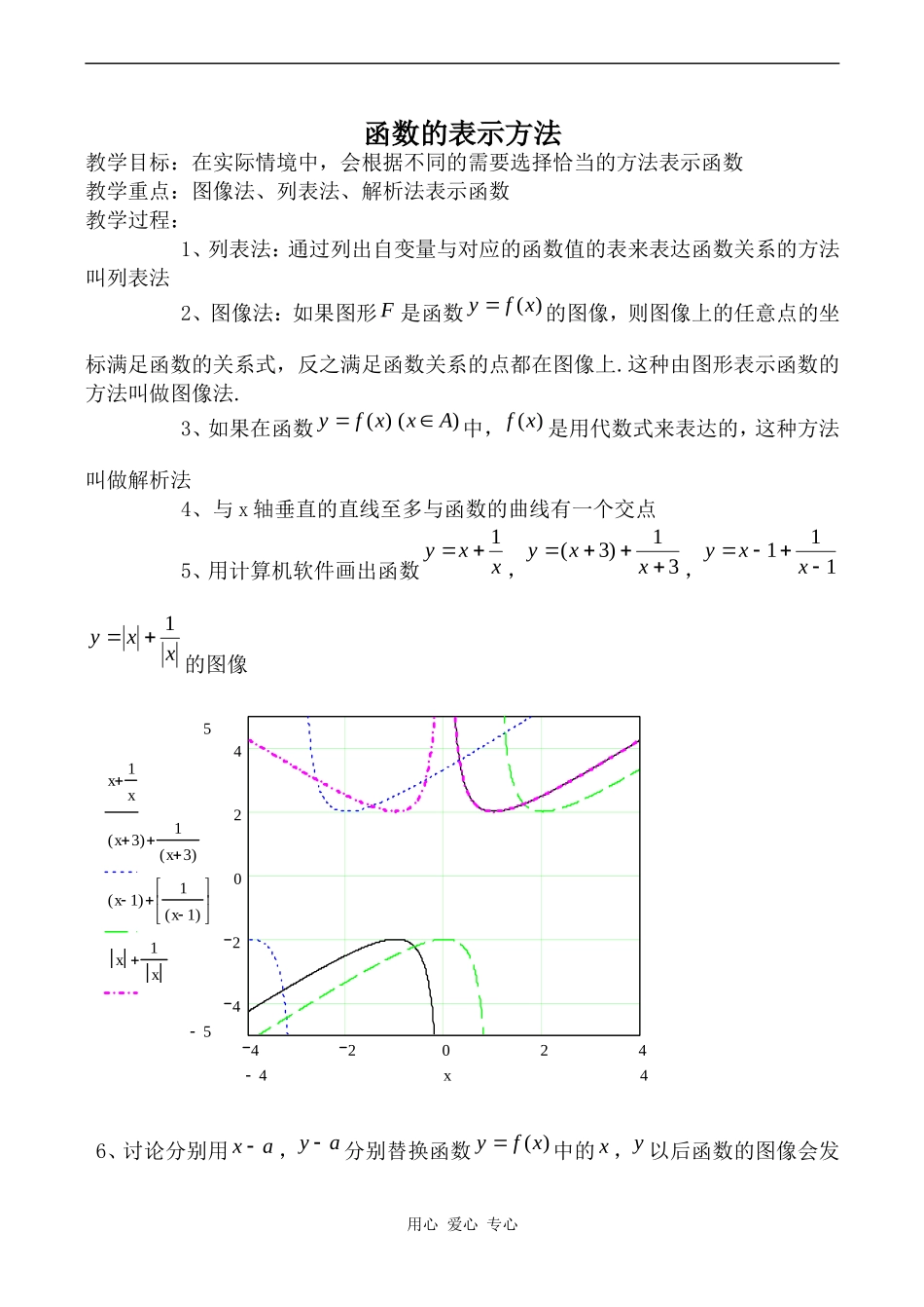 高中数学函数的表示方法1人教版必修1B_第1页
