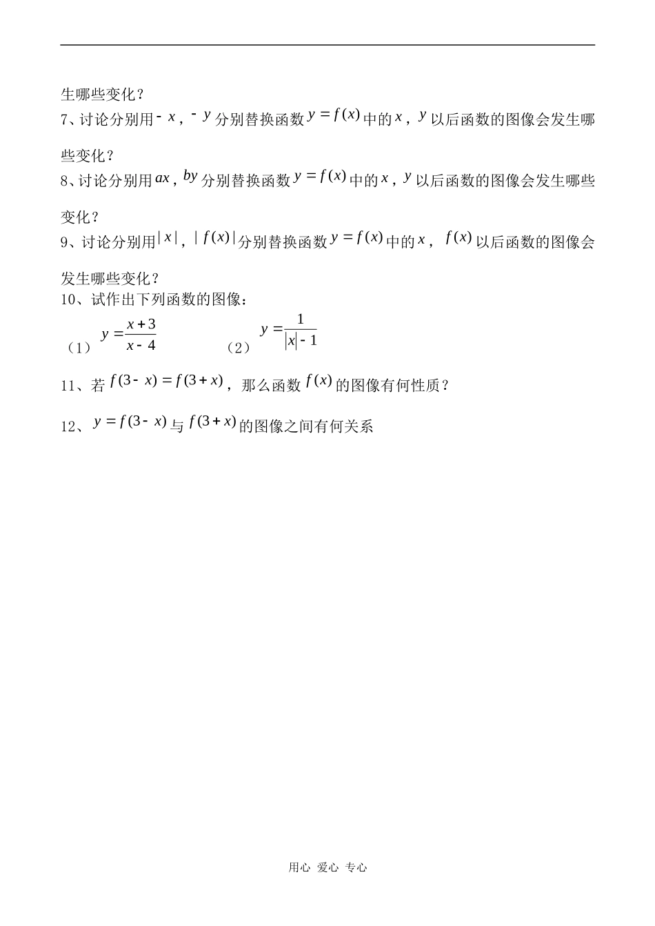 高中数学函数的表示方法1人教版必修1B_第2页