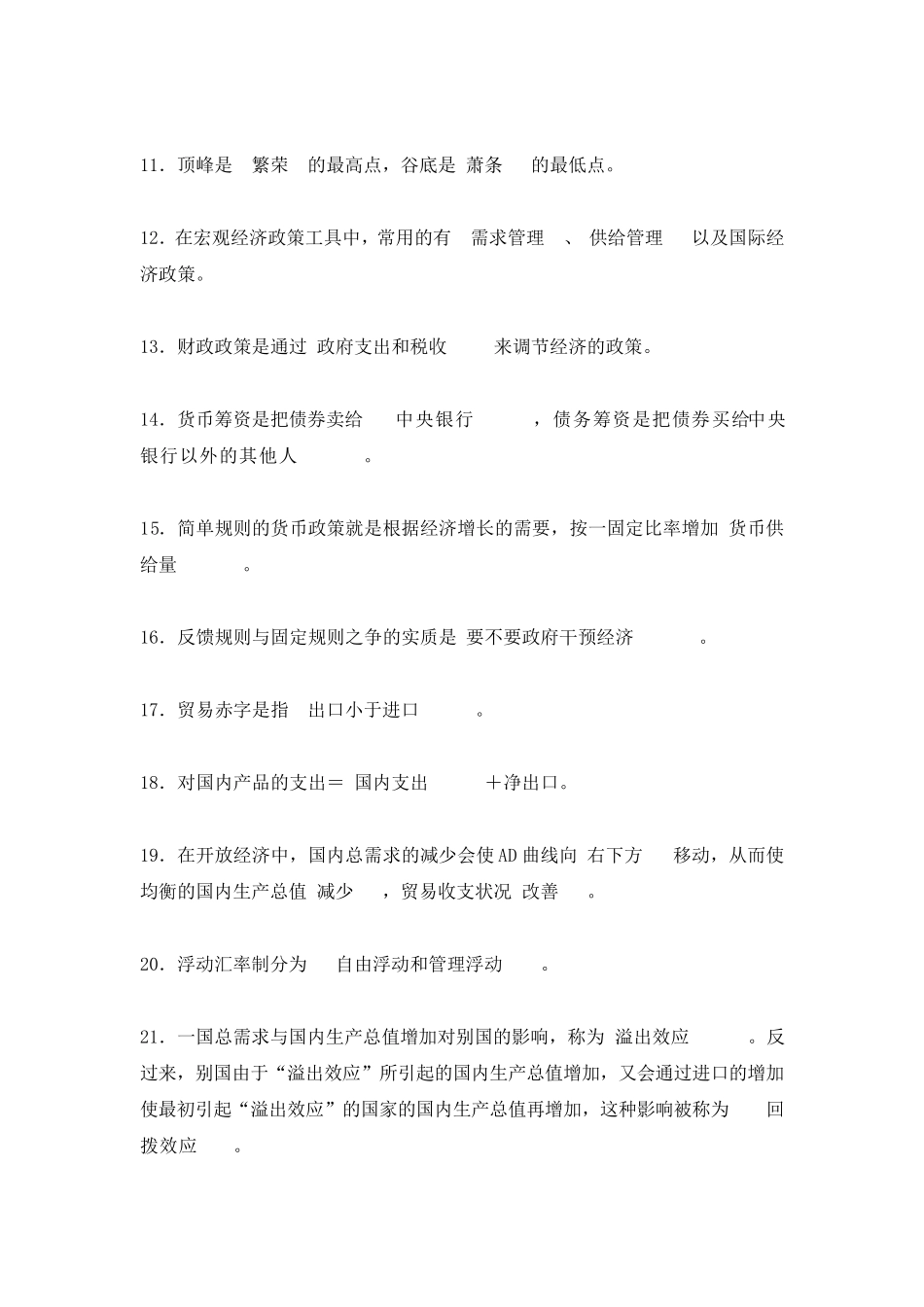 国开西方经济学形考任务4试题及答案 _第2页