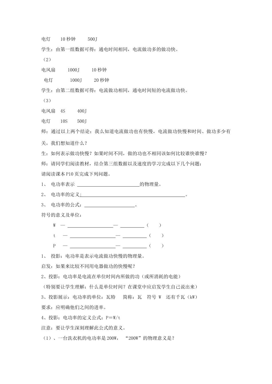 河南省濮阳市南乐县张果屯乡中学八年级物理下册 8.2 电功率教案 新人教版_第2页