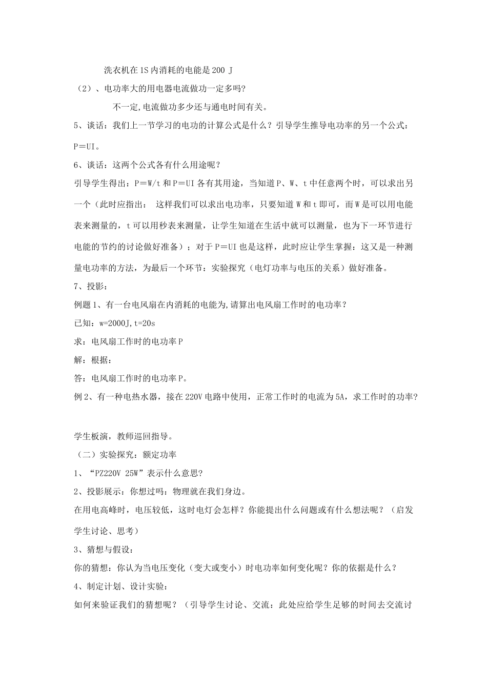 河南省濮阳市南乐县张果屯乡中学八年级物理下册 8.2 电功率教案 新人教版_第3页