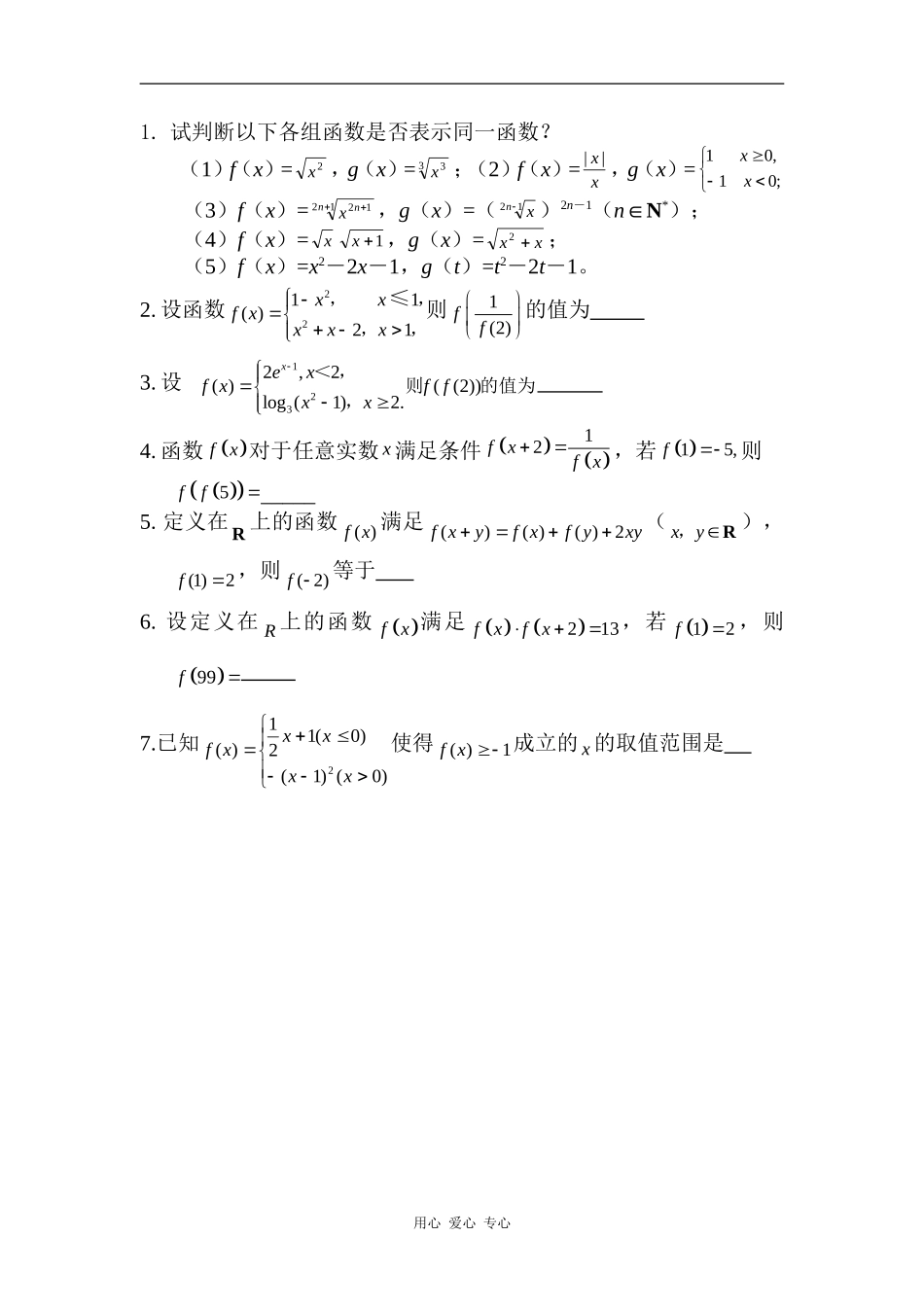 高中数学函数的概念教案人教版必修一_第3页