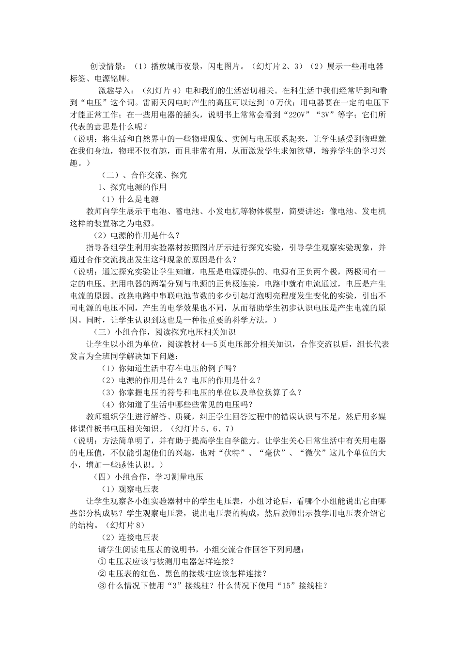 河南省濮阳市南乐县张果屯乡中学八年级物理下册 6.1 电压教案 新人教版_第2页